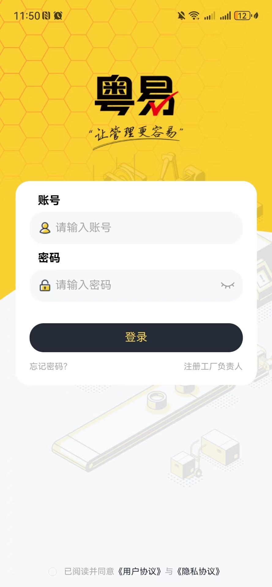 精彩截图-粤易2026官方新版