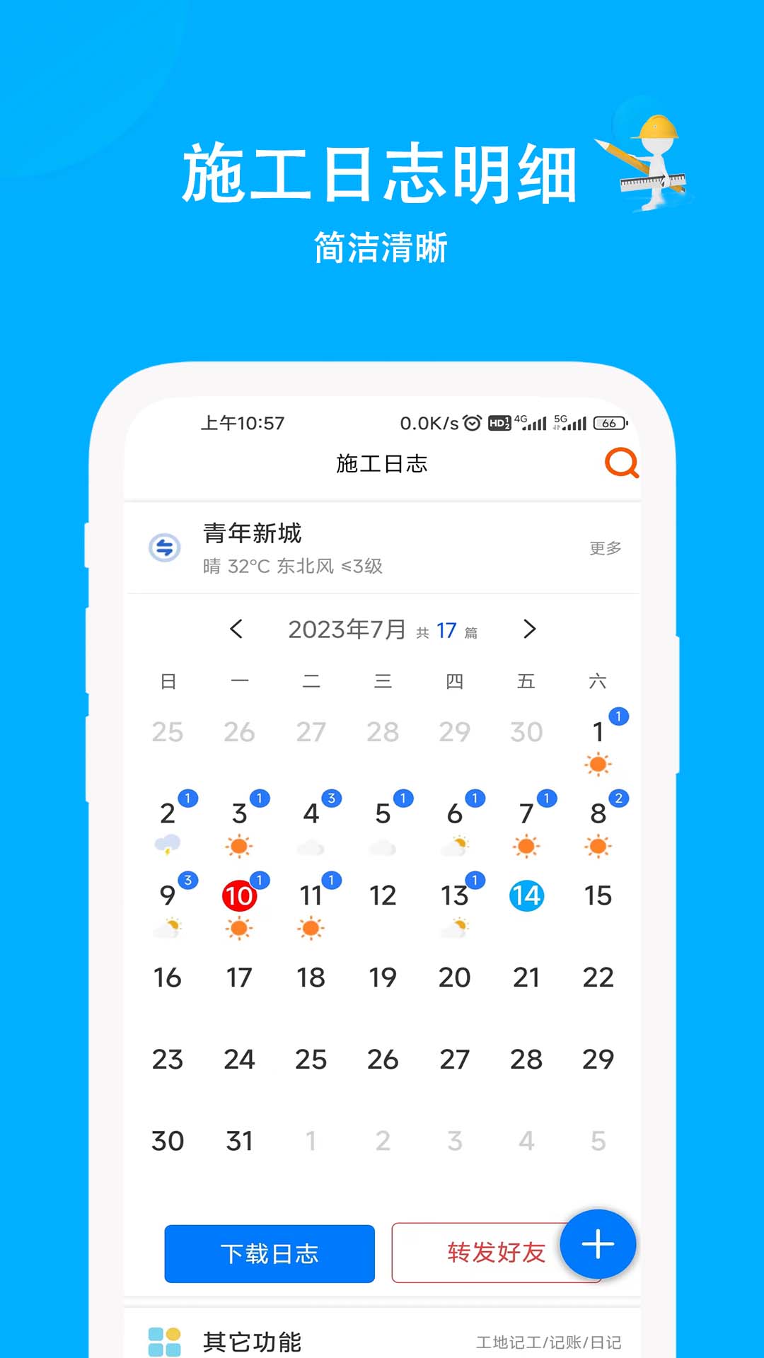 精彩截图-施工日志2026官方新版