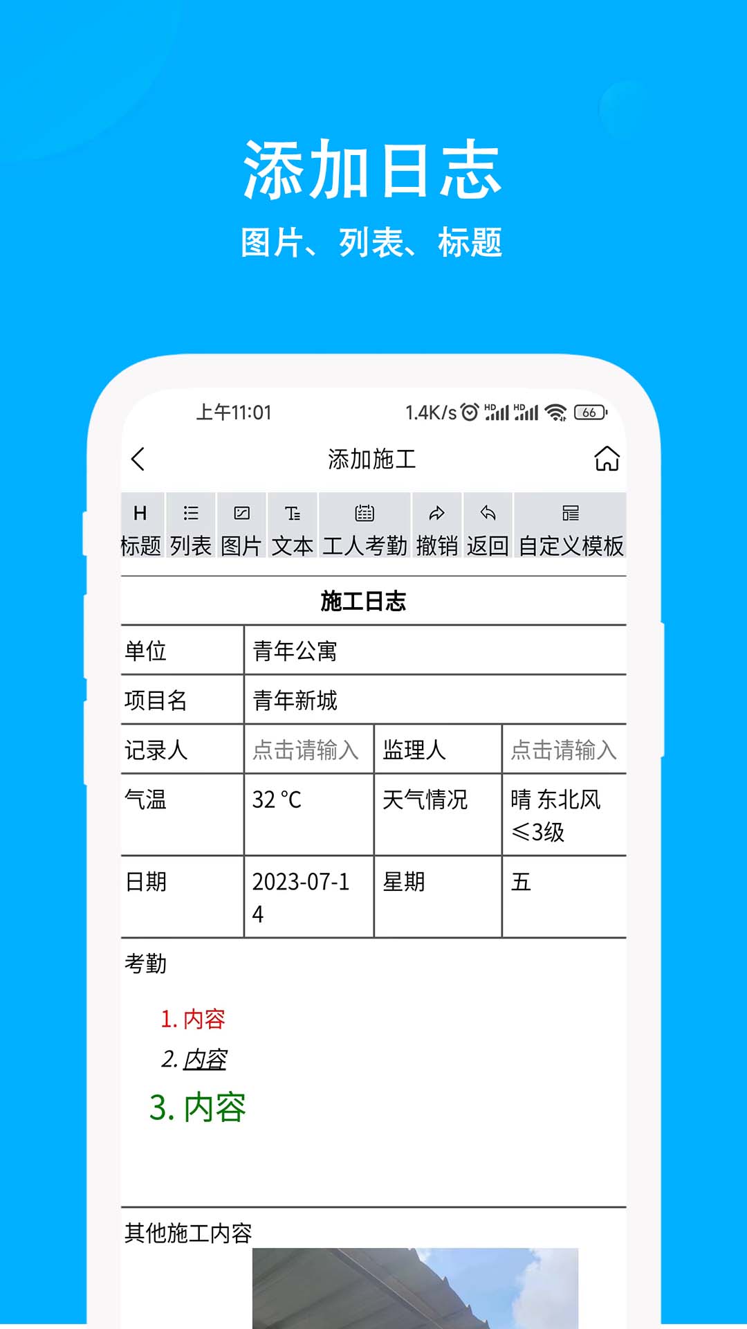精彩截图-施工日志2025官方新版