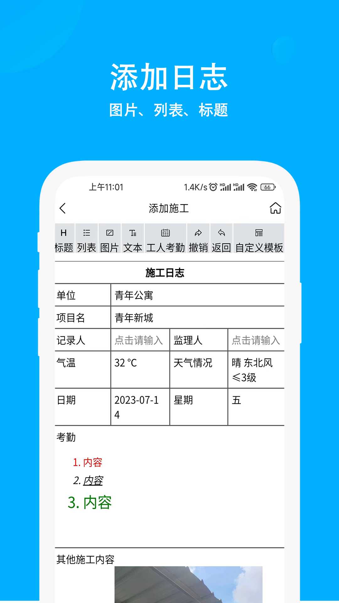 精彩截图-施工日志2026官方新版