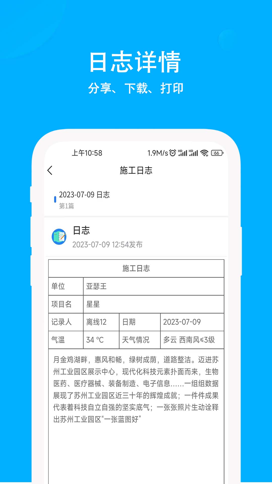 施工日志 截图 3