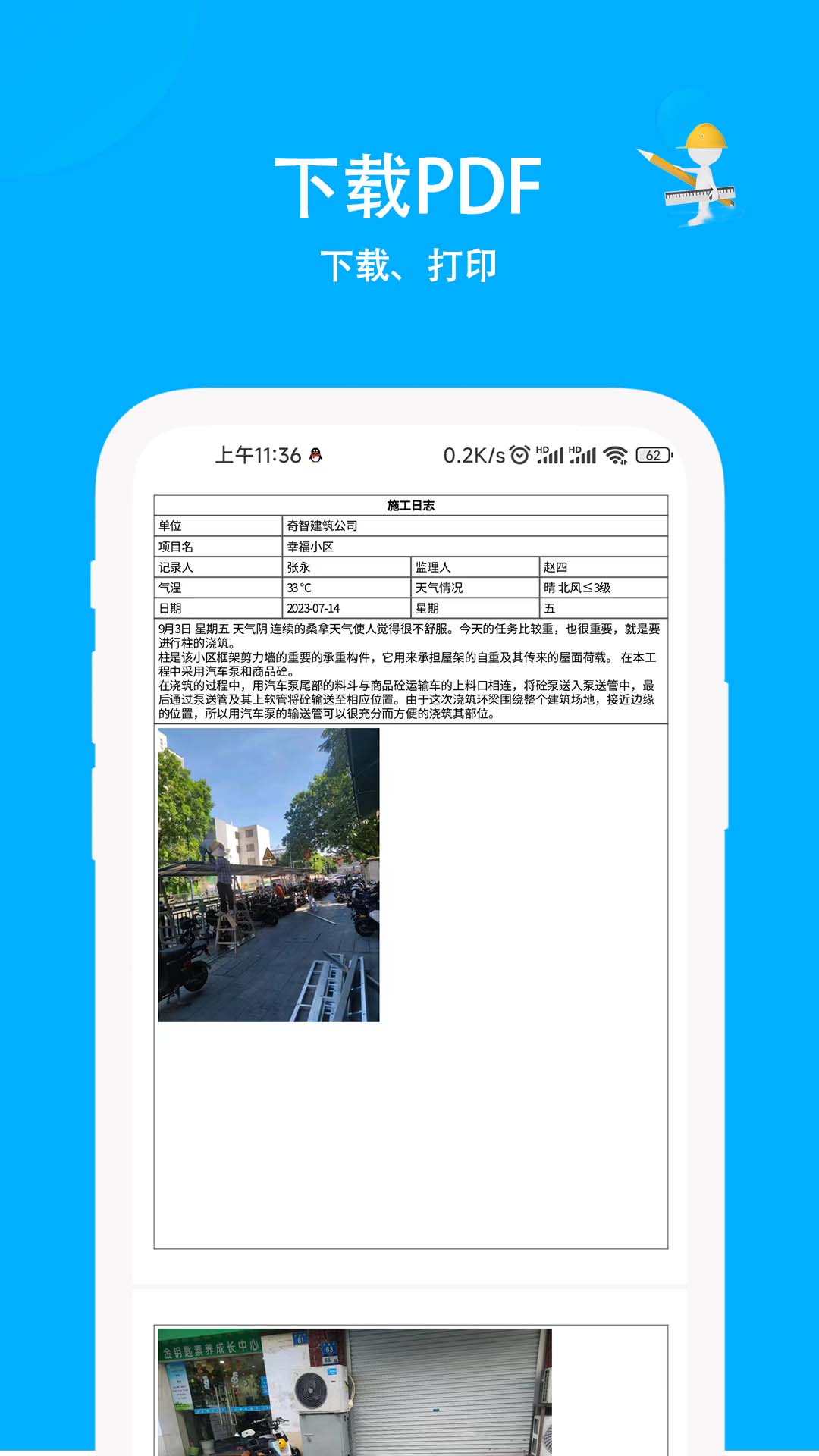 精彩截图-施工日志2025官方新版