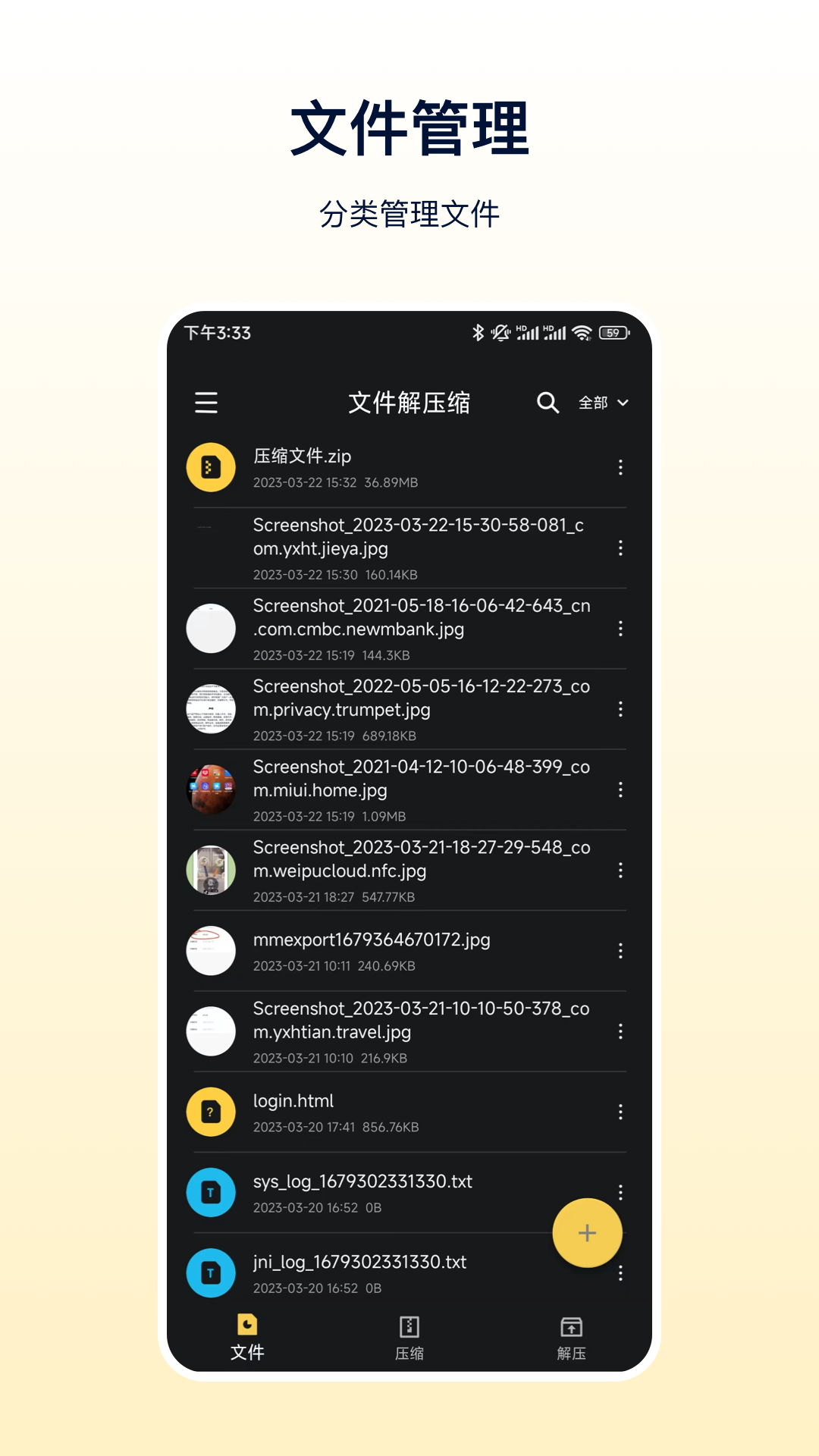 精彩截图-zip文件解压2025官方新版