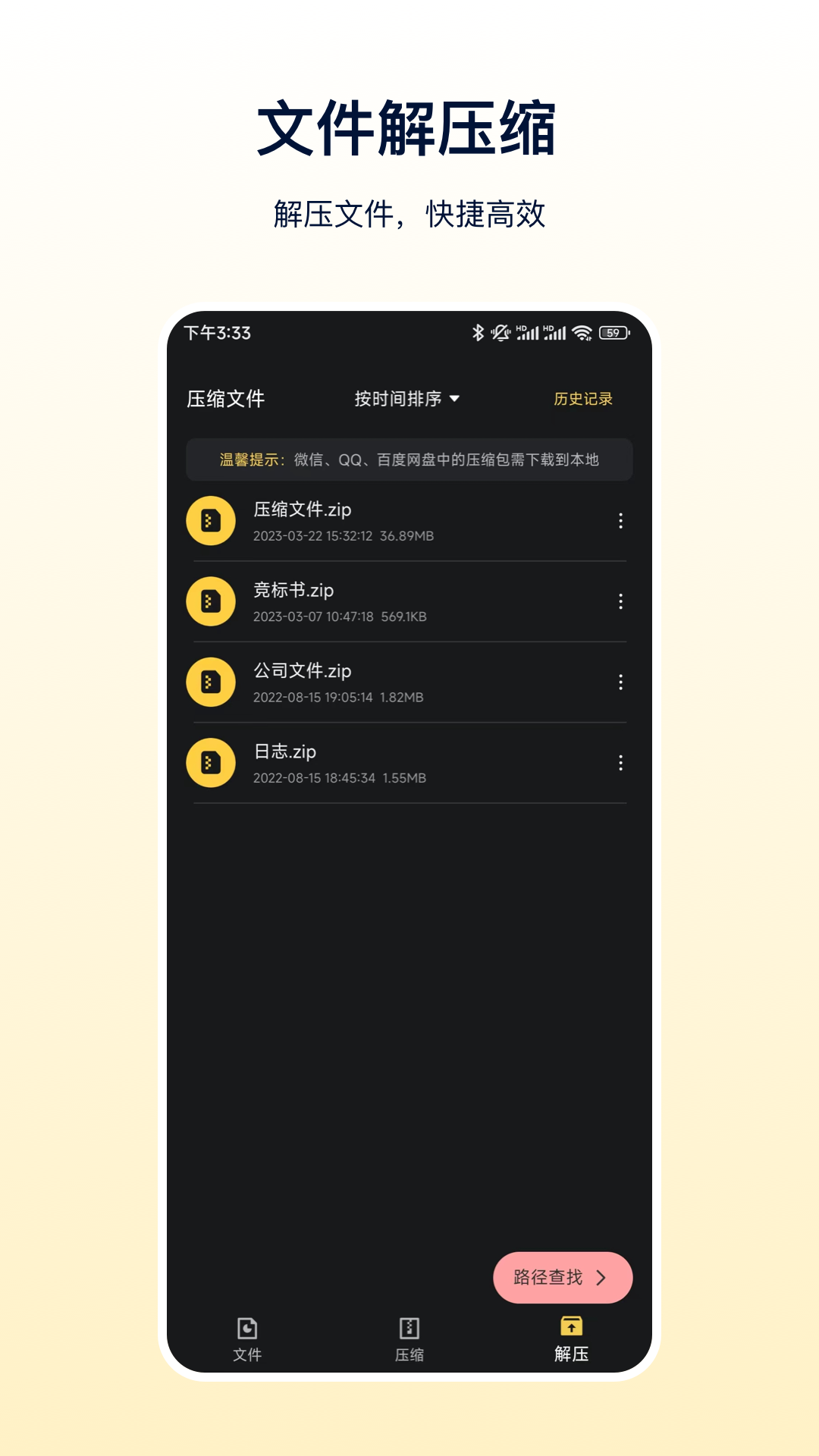 精彩截图-zip文件解压2025官方新版