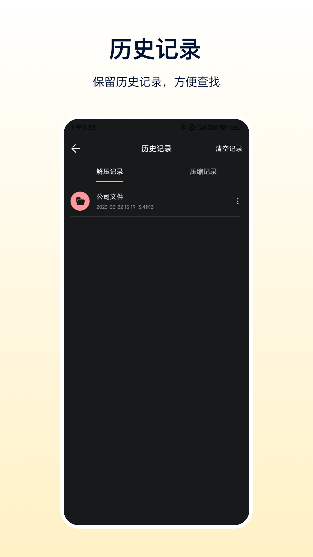 精彩截图-zip文件解压2025官方新版
