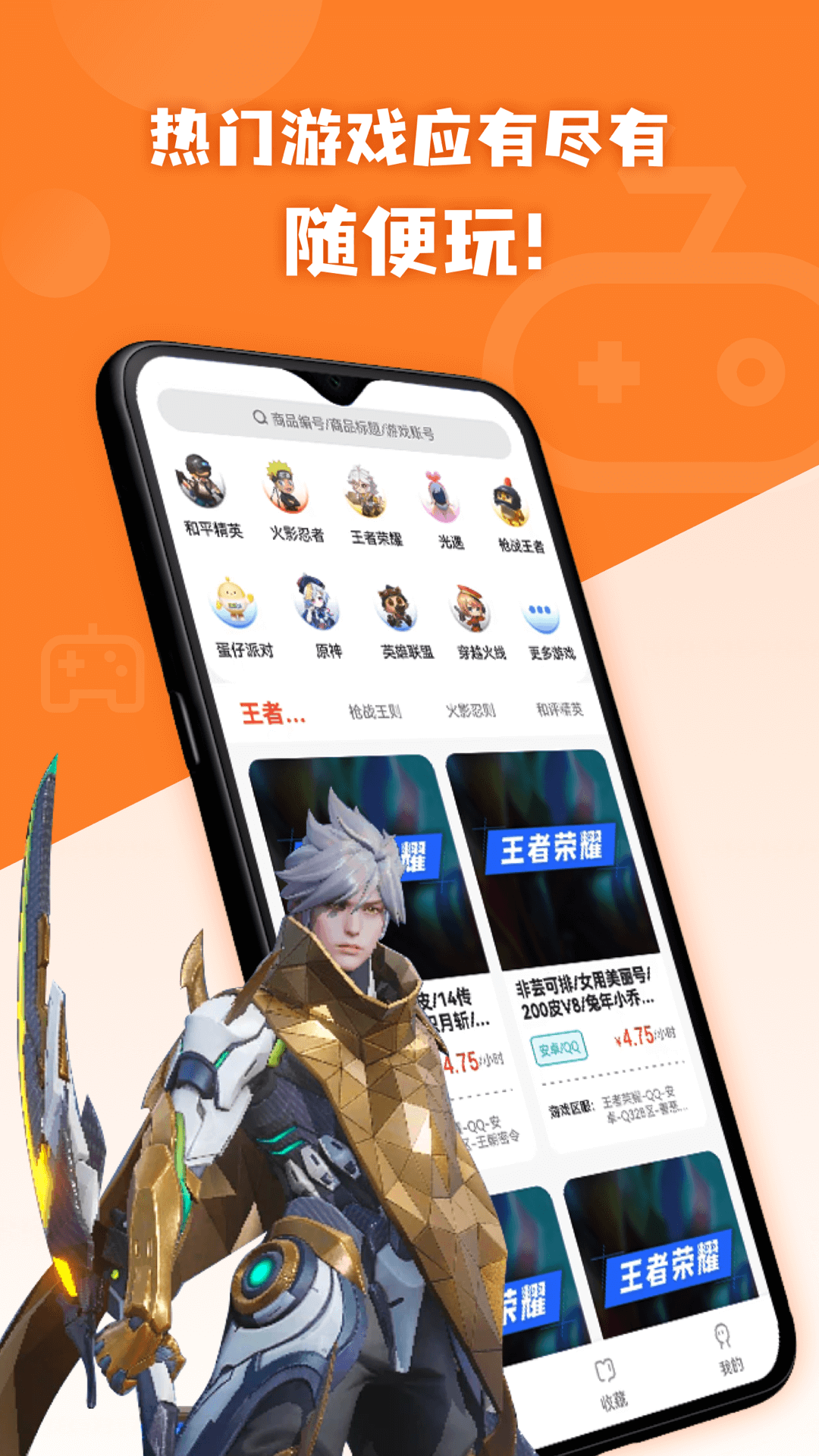 借号玩安卓版高清截图