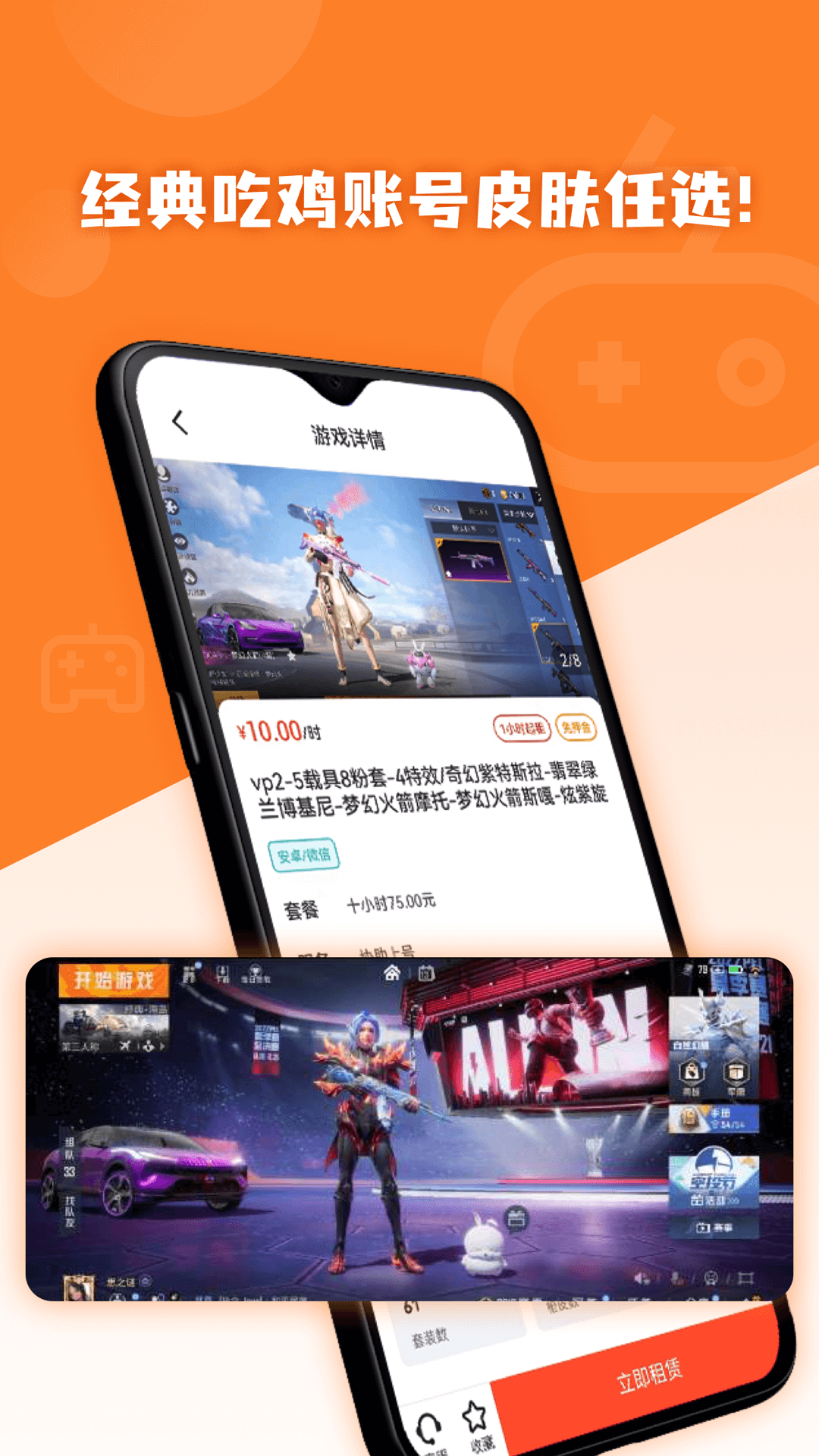 借号玩安卓版高清截图