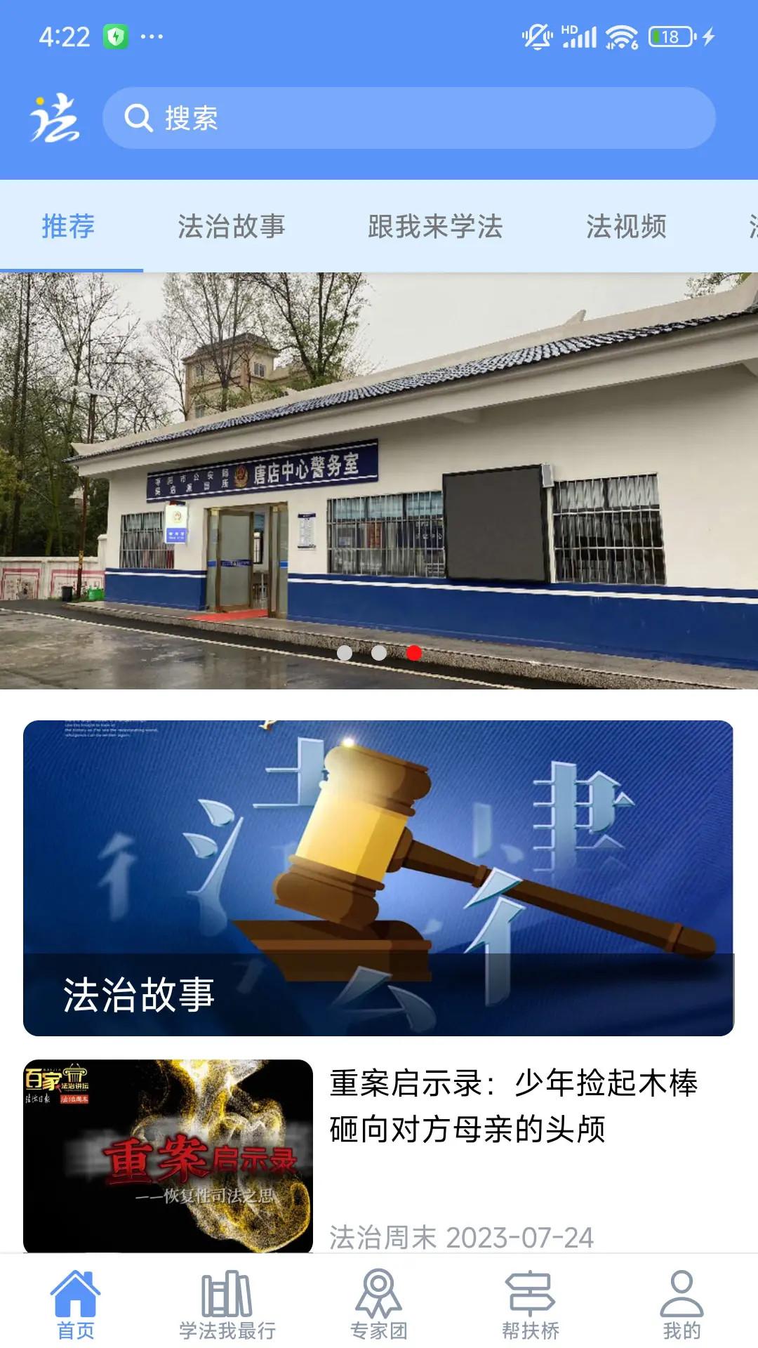 精彩截图-慧学法2026官方新版