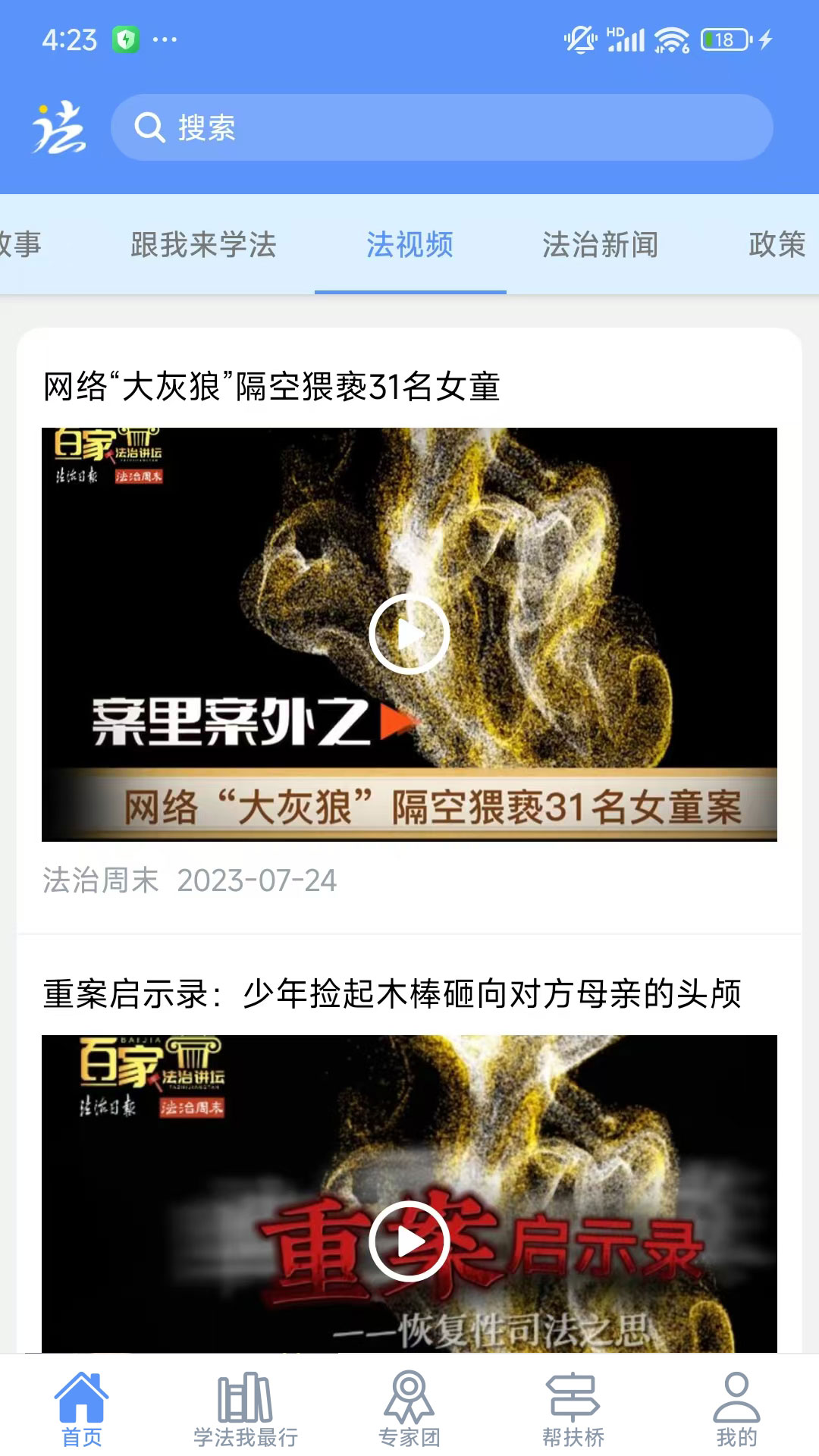 精彩截图-慧学法2025官方新版