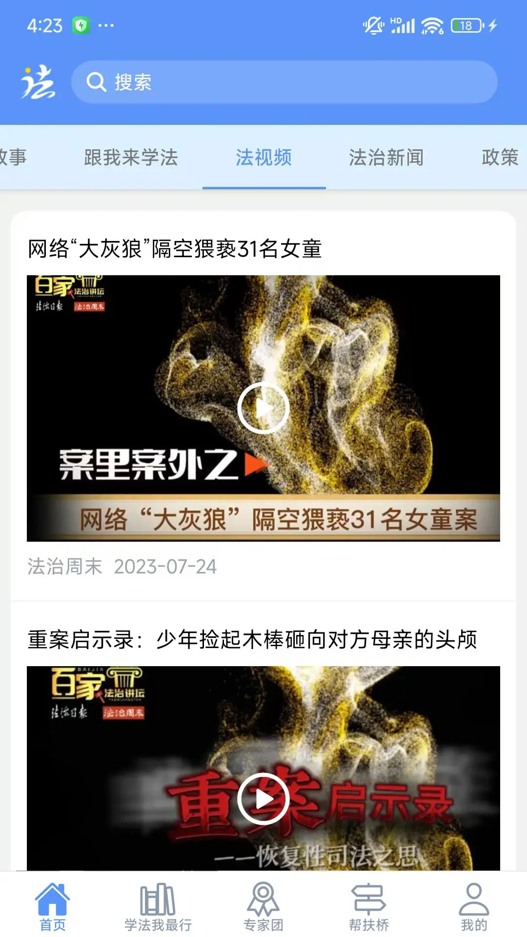 精彩截图-慧学法2026官方新版