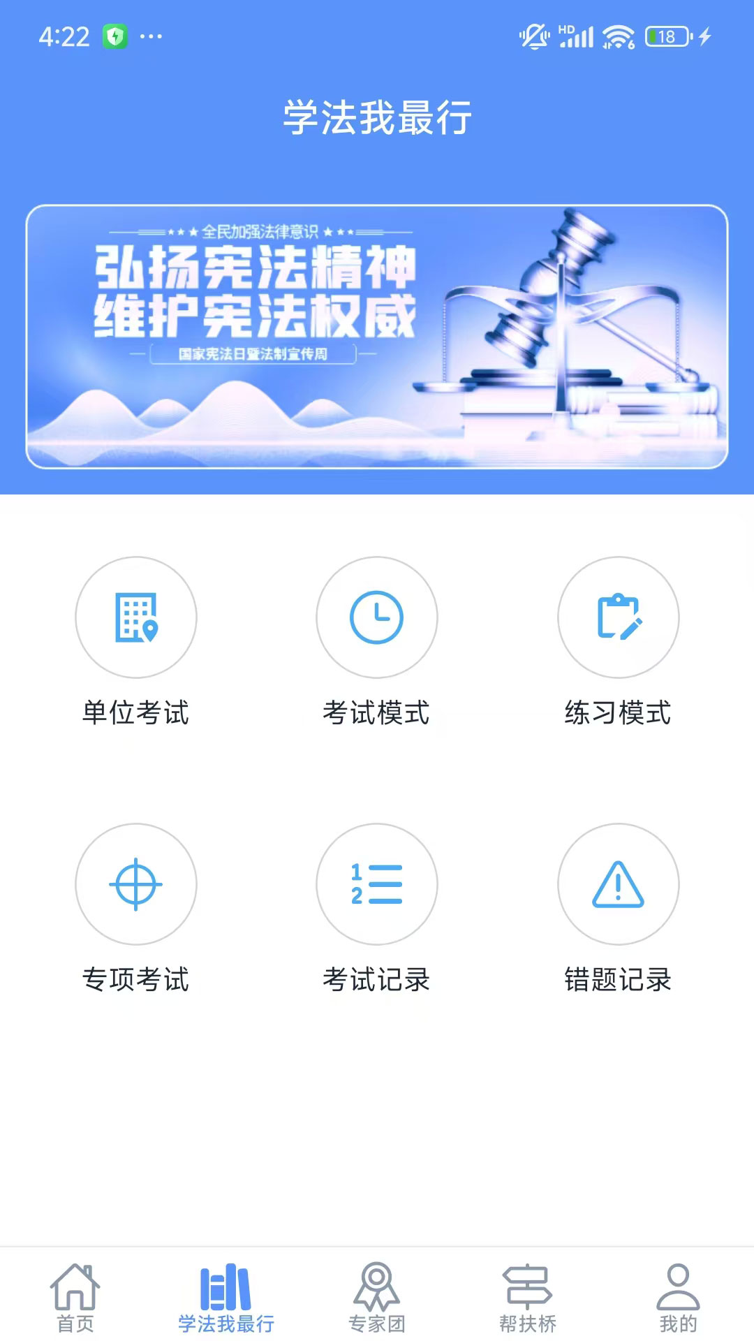 精彩截图-慧学法2026官方新版