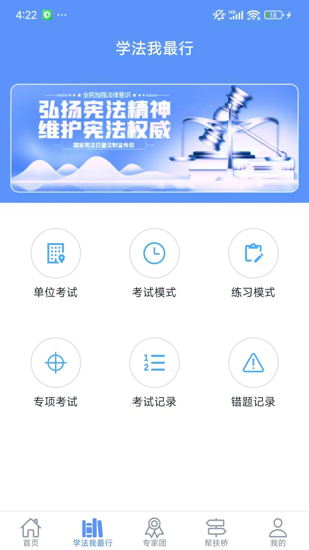 精彩截图-慧学法2026官方新版