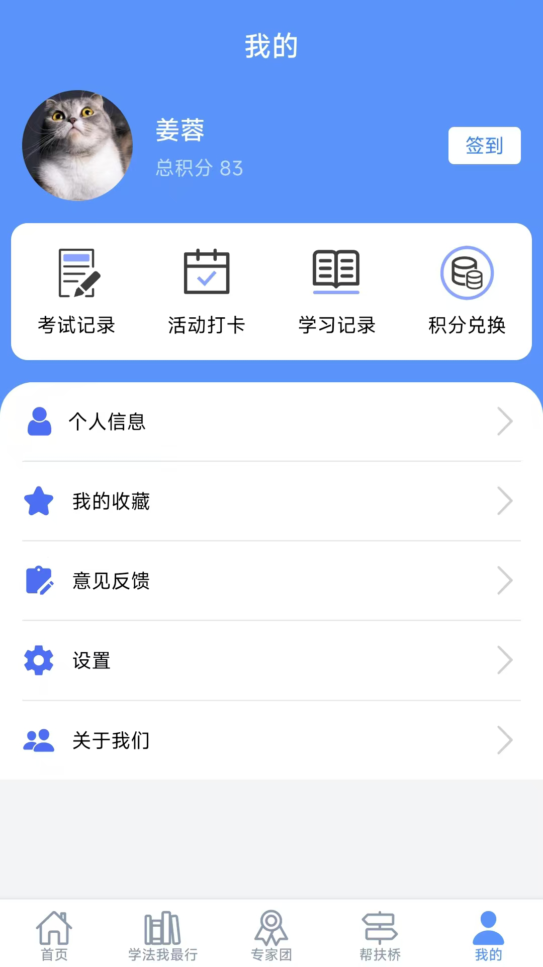 精彩截图-慧学法2026官方新版