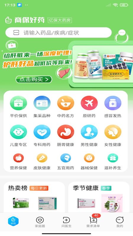 精彩截图-商保好药2025官方新版