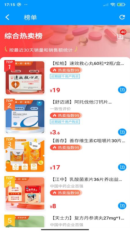 精彩截图-商保好药2025官方新版