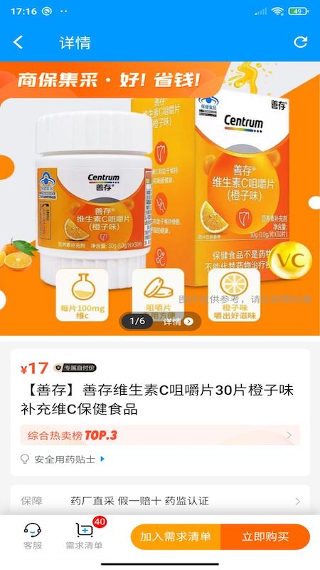 精彩截图-商保好药2025官方新版