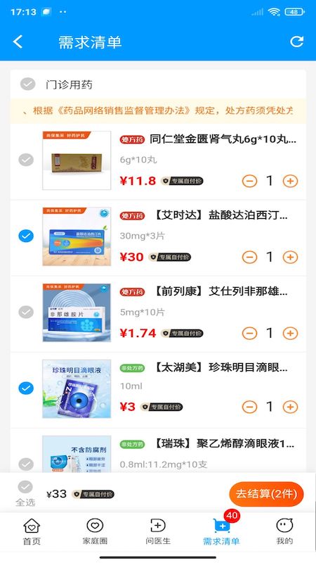 精彩截图-商保好药2025官方新版
