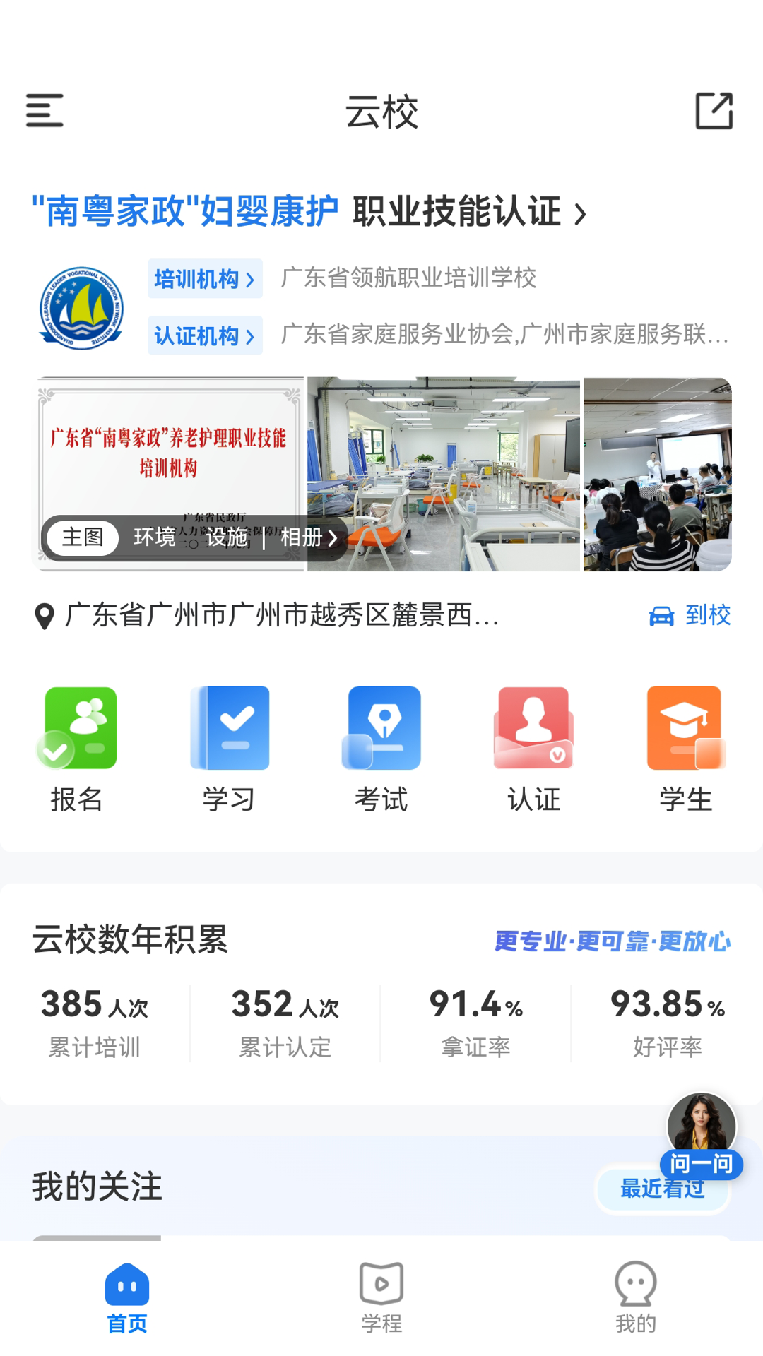 精彩截图-数字云校2025官方新版