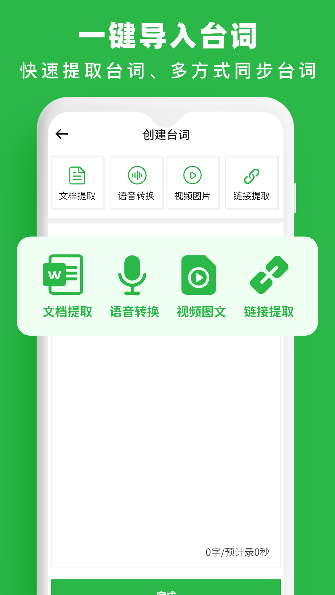 精彩截图-提词器台词拍摄2025官方新版