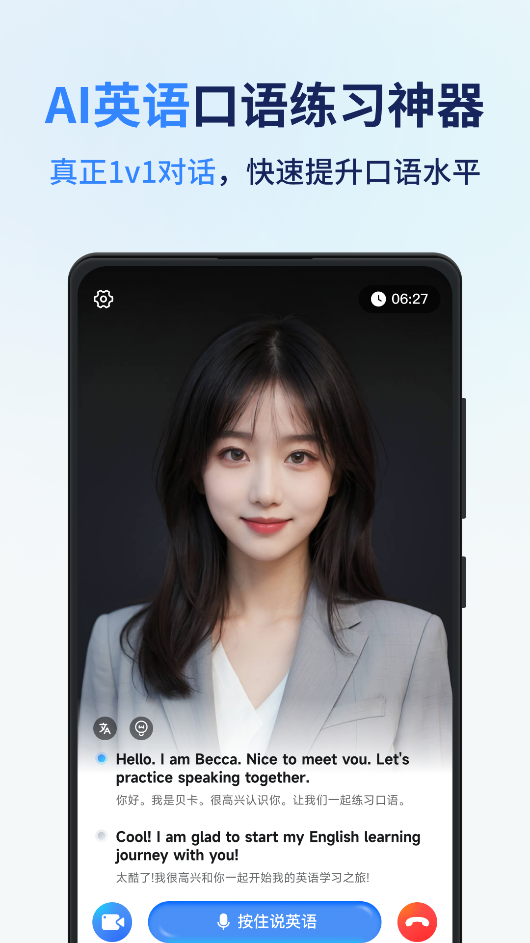 精彩截图-同声传译王2025官方新版