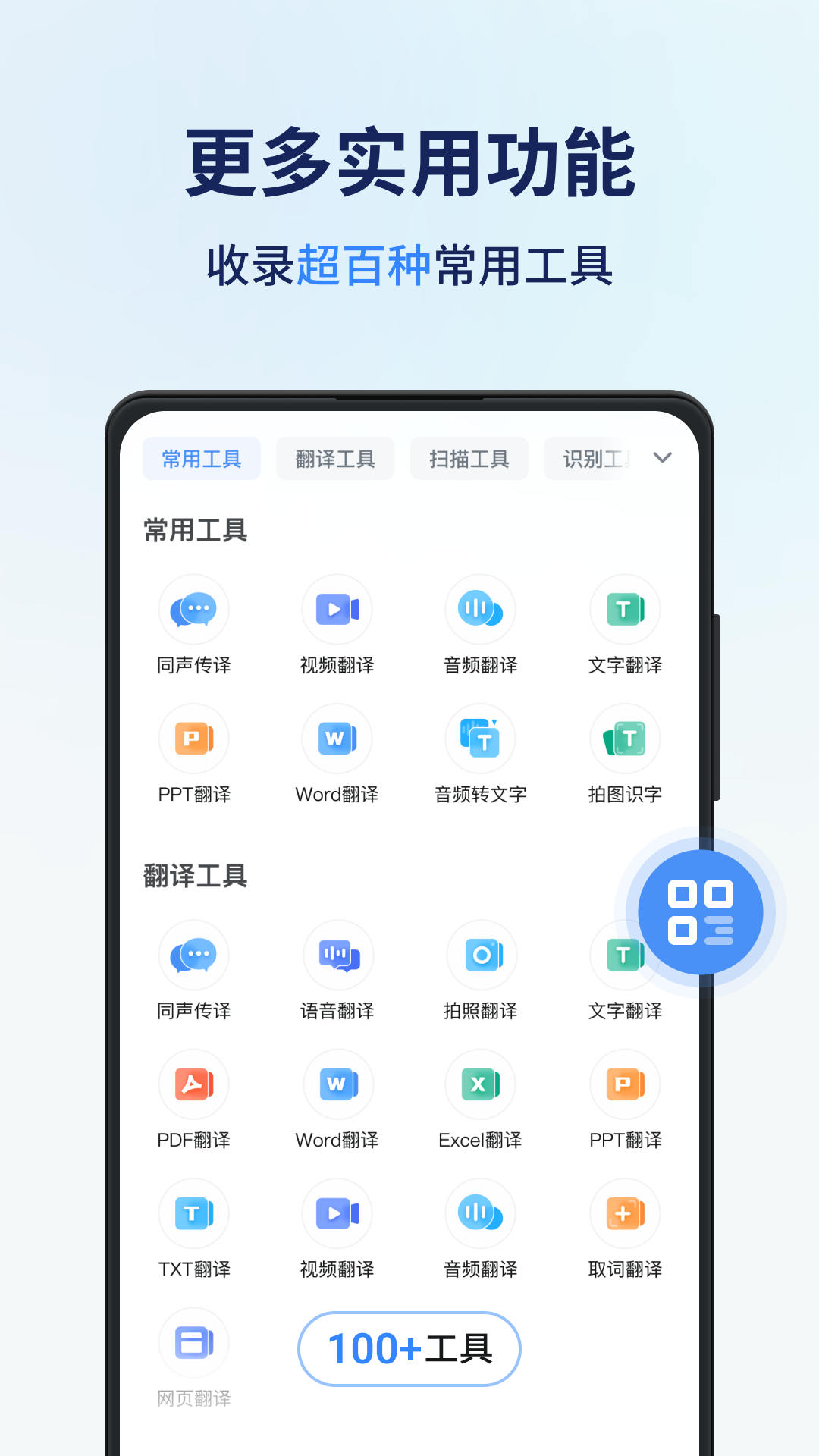 精彩截图-同声传译王2025官方新版