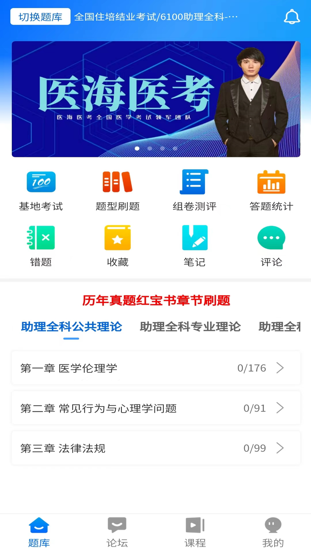 医海医考安卓版高清截图