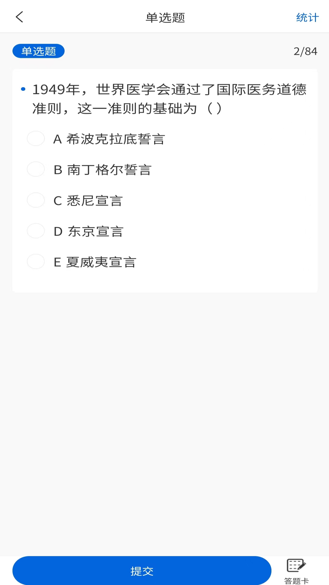 医海医考安卓版高清截图