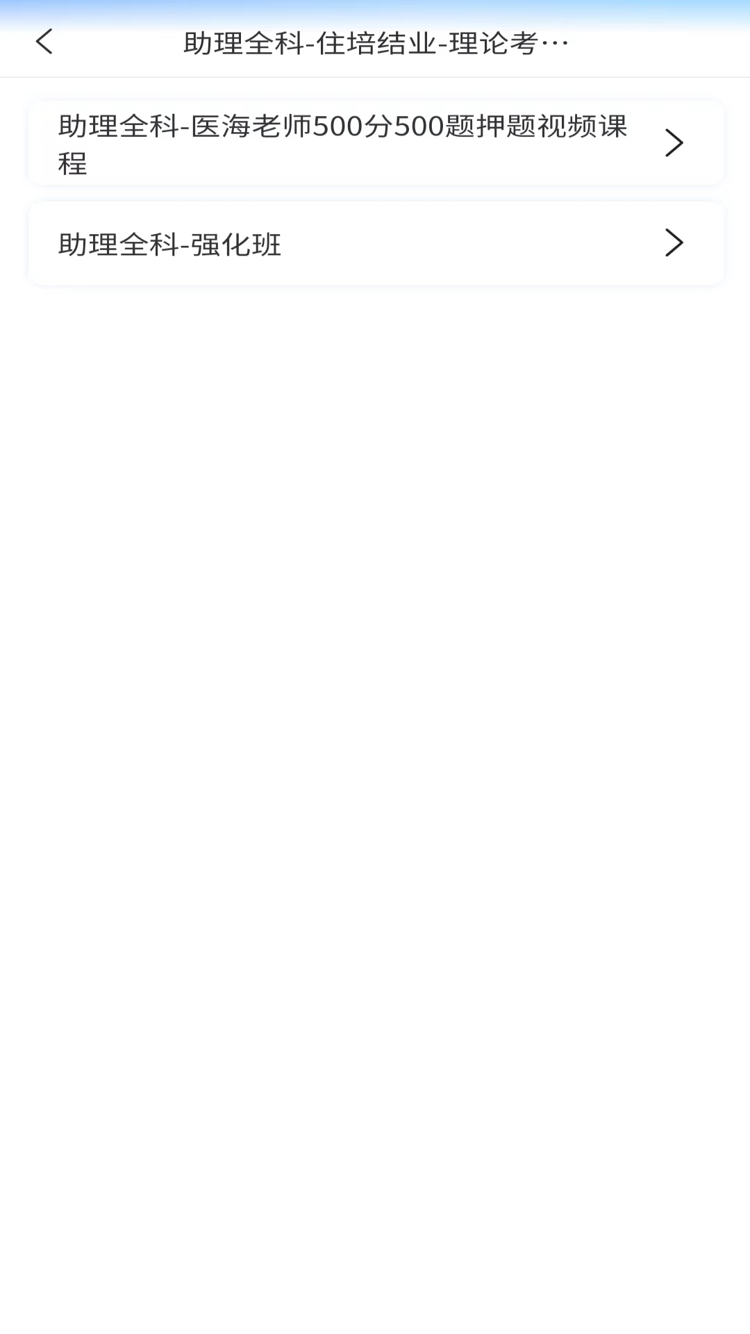 精彩截图-医海医考2025官方新版