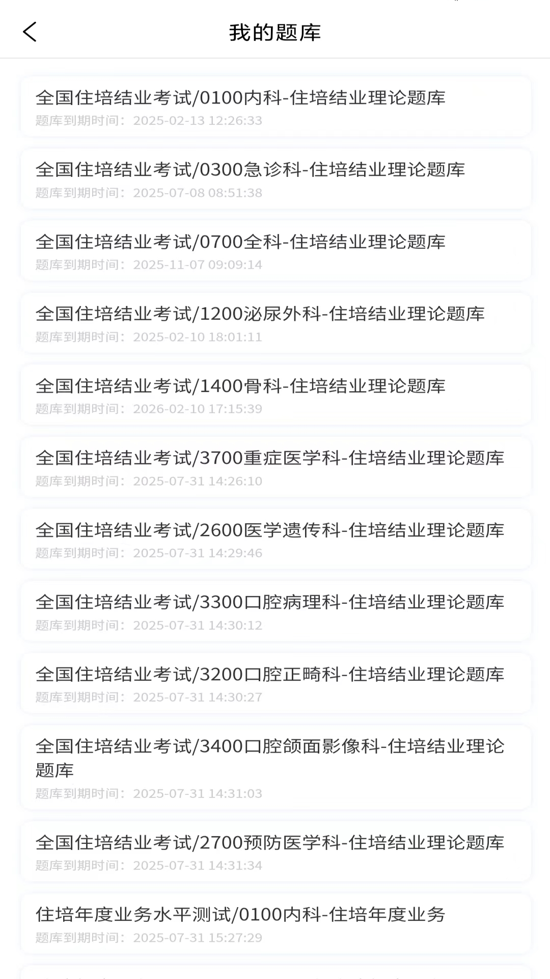 医海医考安卓版高清截图