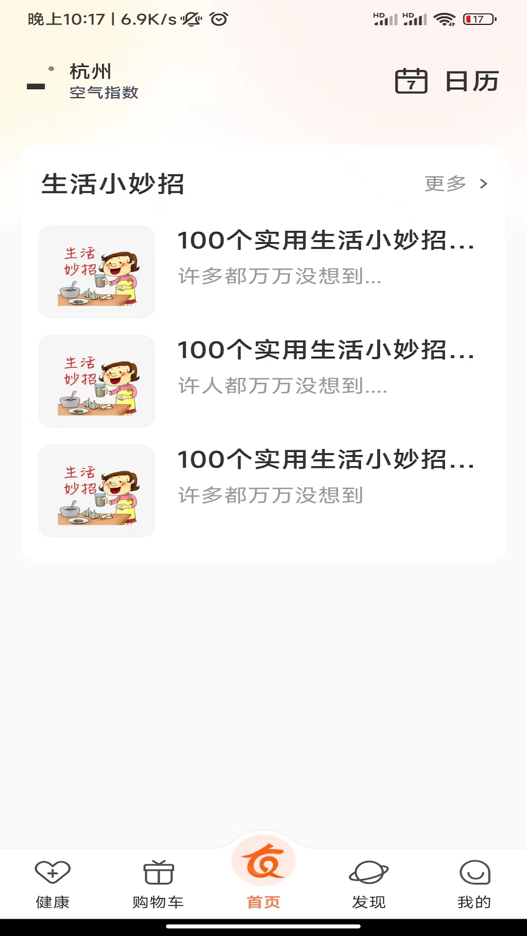 全季养安卓版高清截图