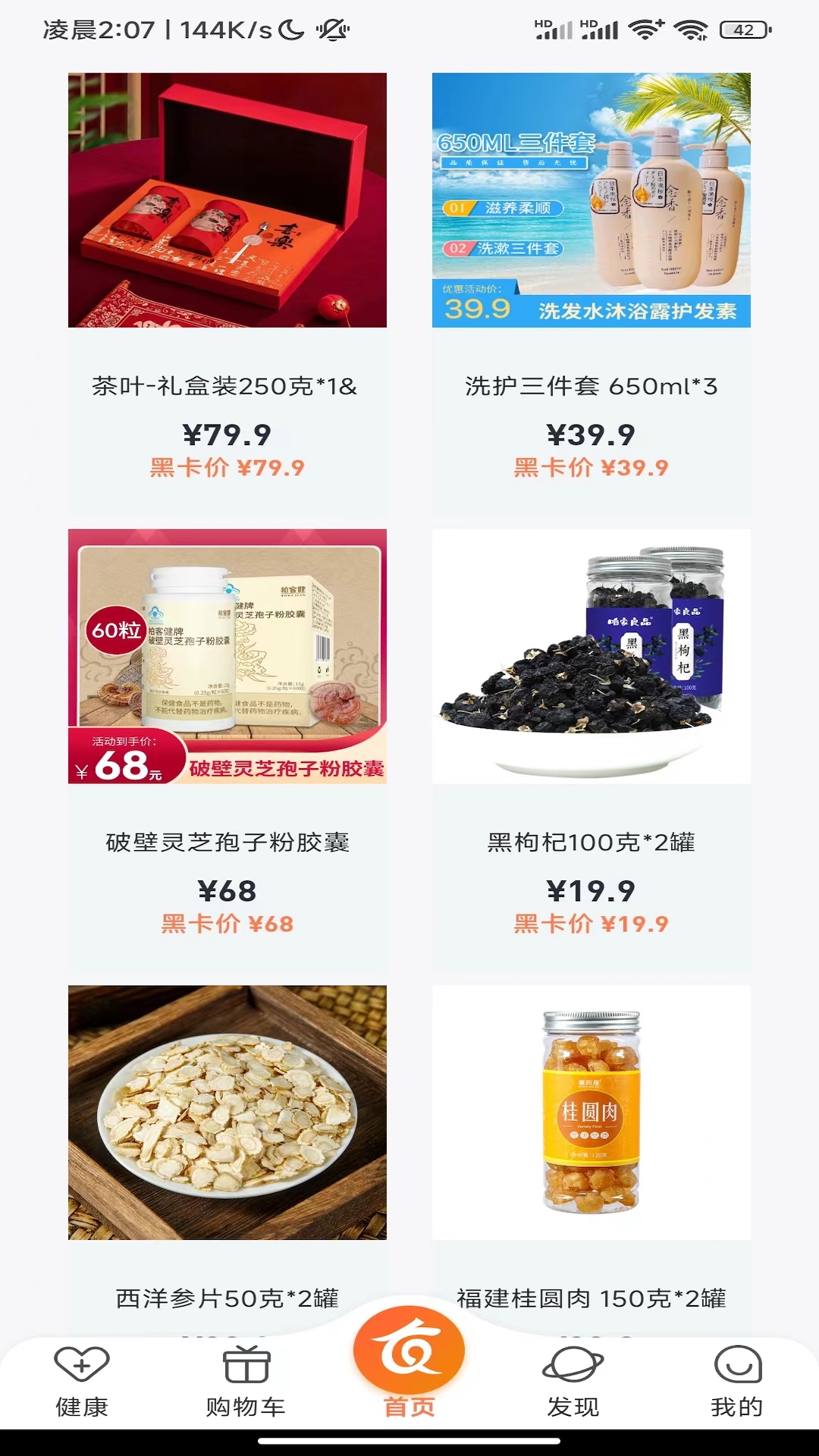 全季养安卓版高清截图