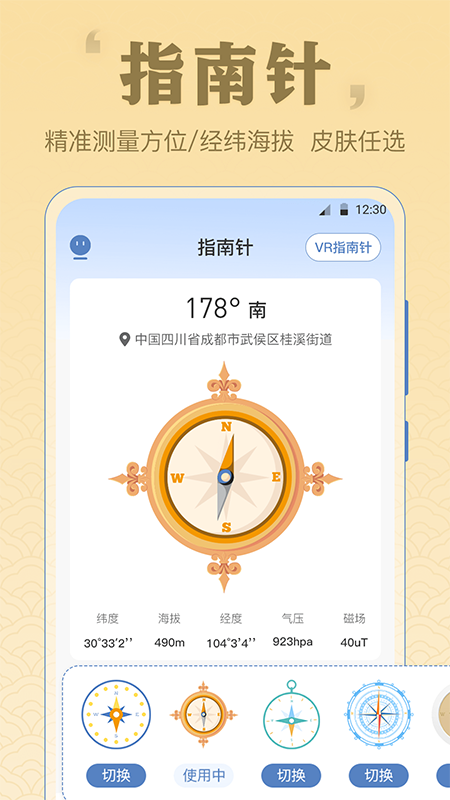 精彩截图-手机罗盘2025官方新版