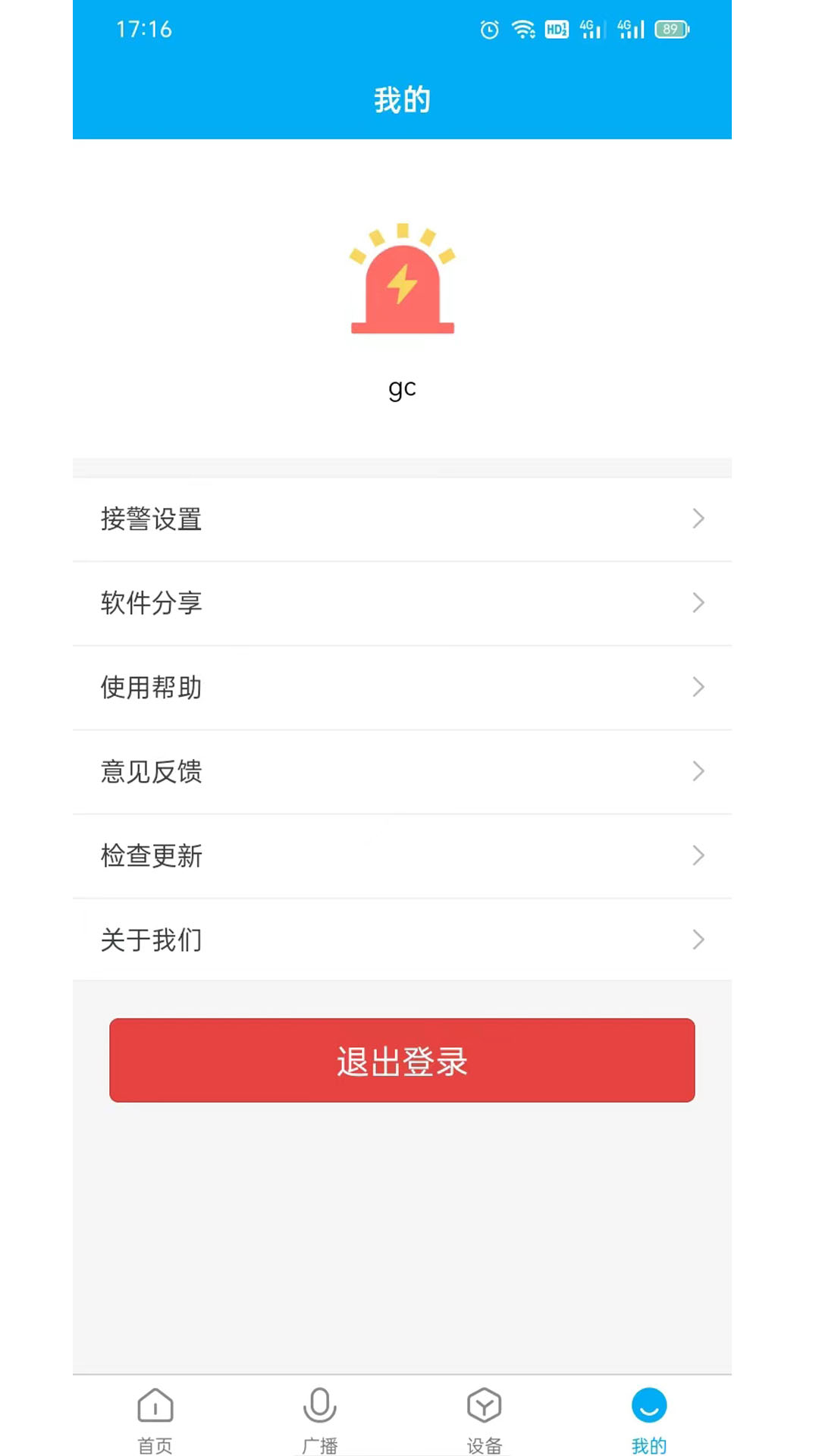 精彩截图-云盾对讲2026官方新版