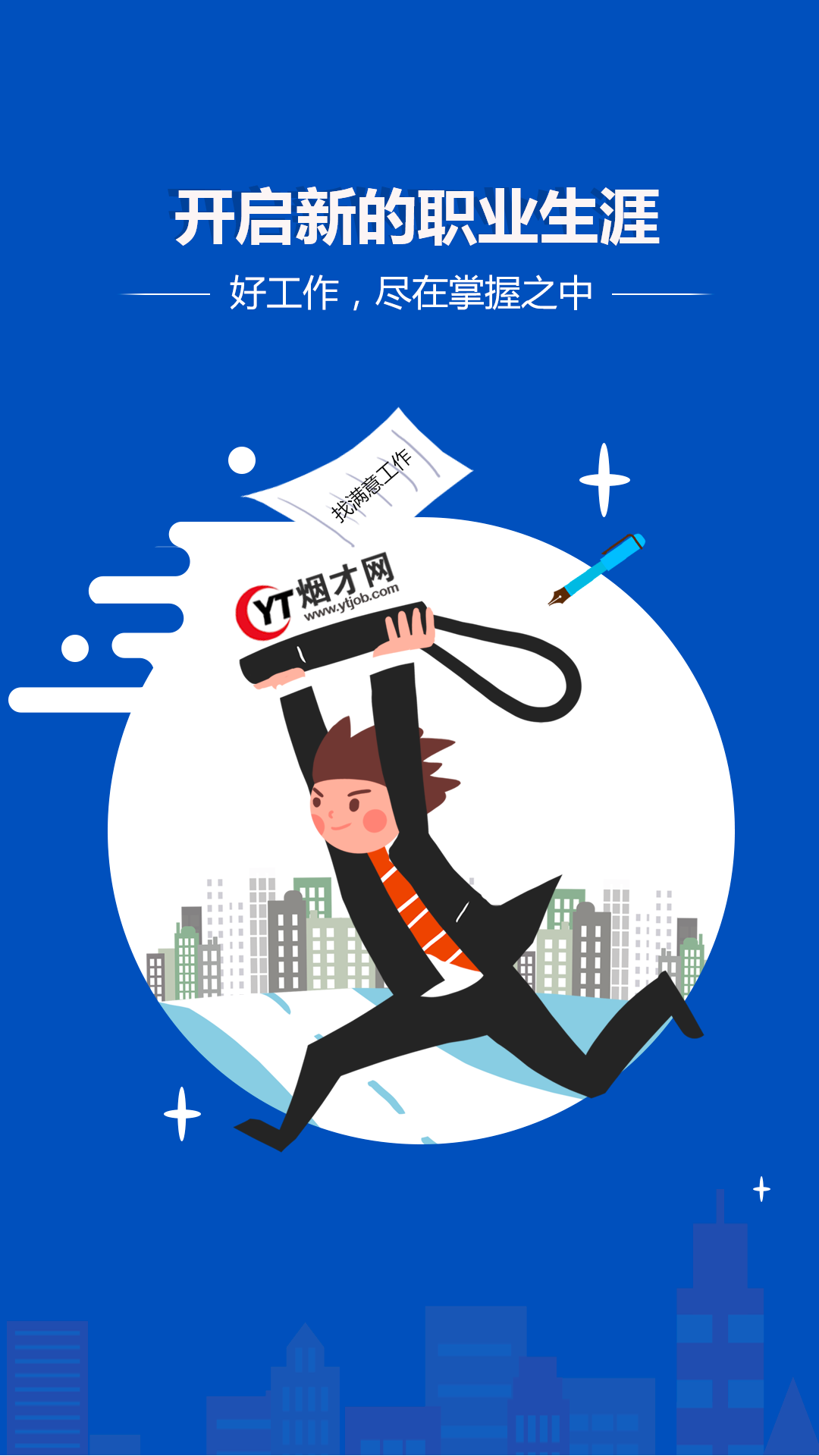 精彩截图-烟才网2025官方新版