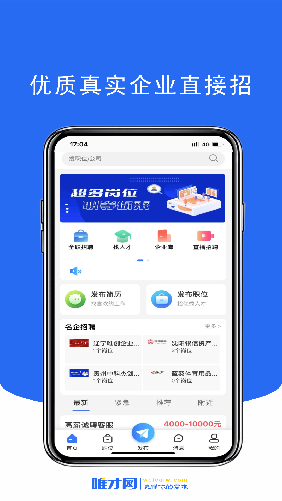精彩截图-唯才网2026官方新版