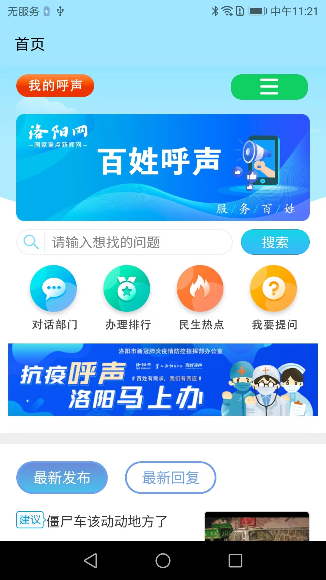 精彩截图-百姓呼声2026官方新版