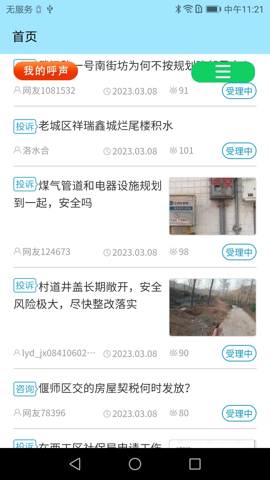 精彩截图-百姓呼声2026官方新版