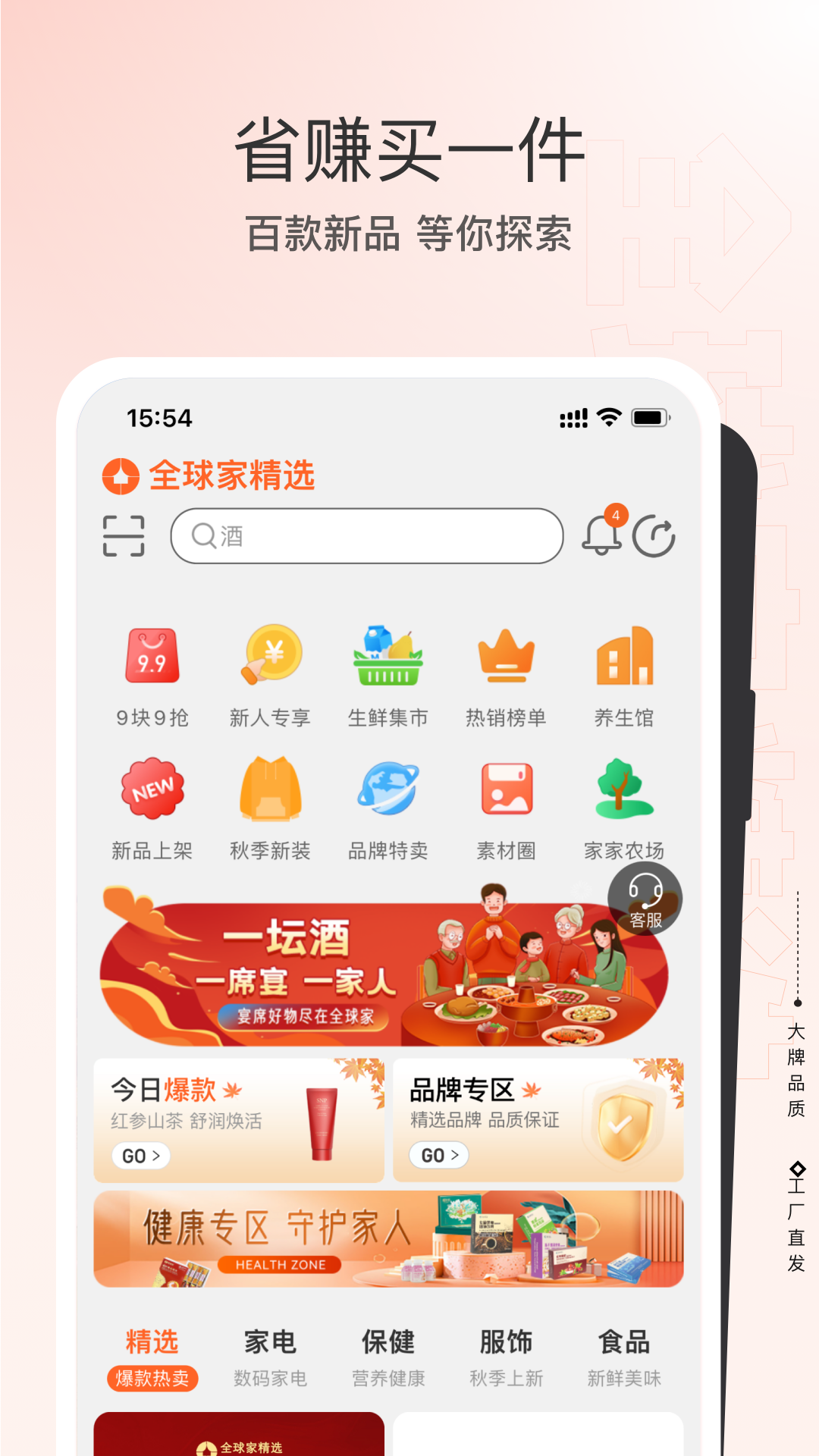 精彩截图-全球家精选2026官方新版