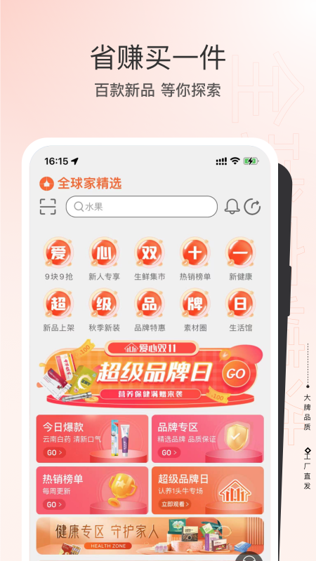 精彩截图-全球家精选2026官方新版