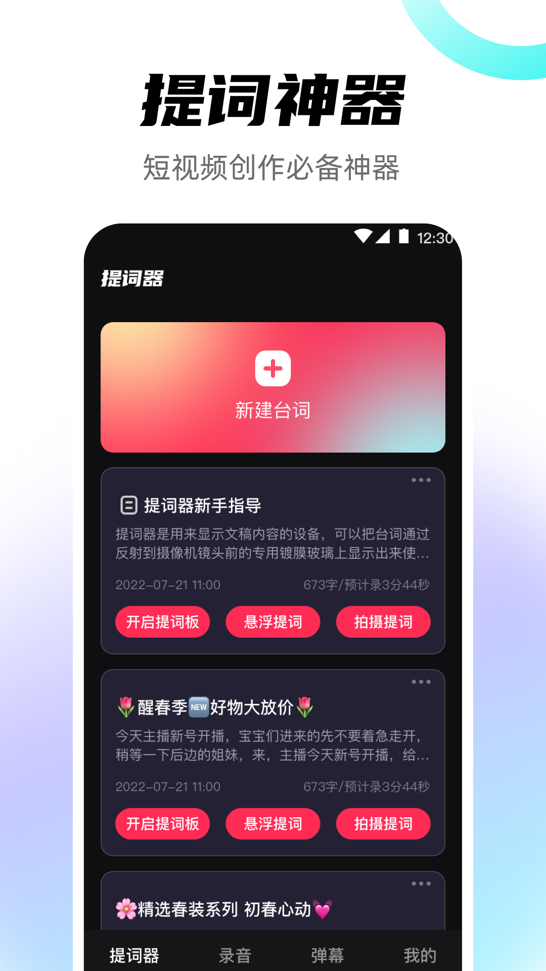 精彩截图-视频提词器2026官方新版