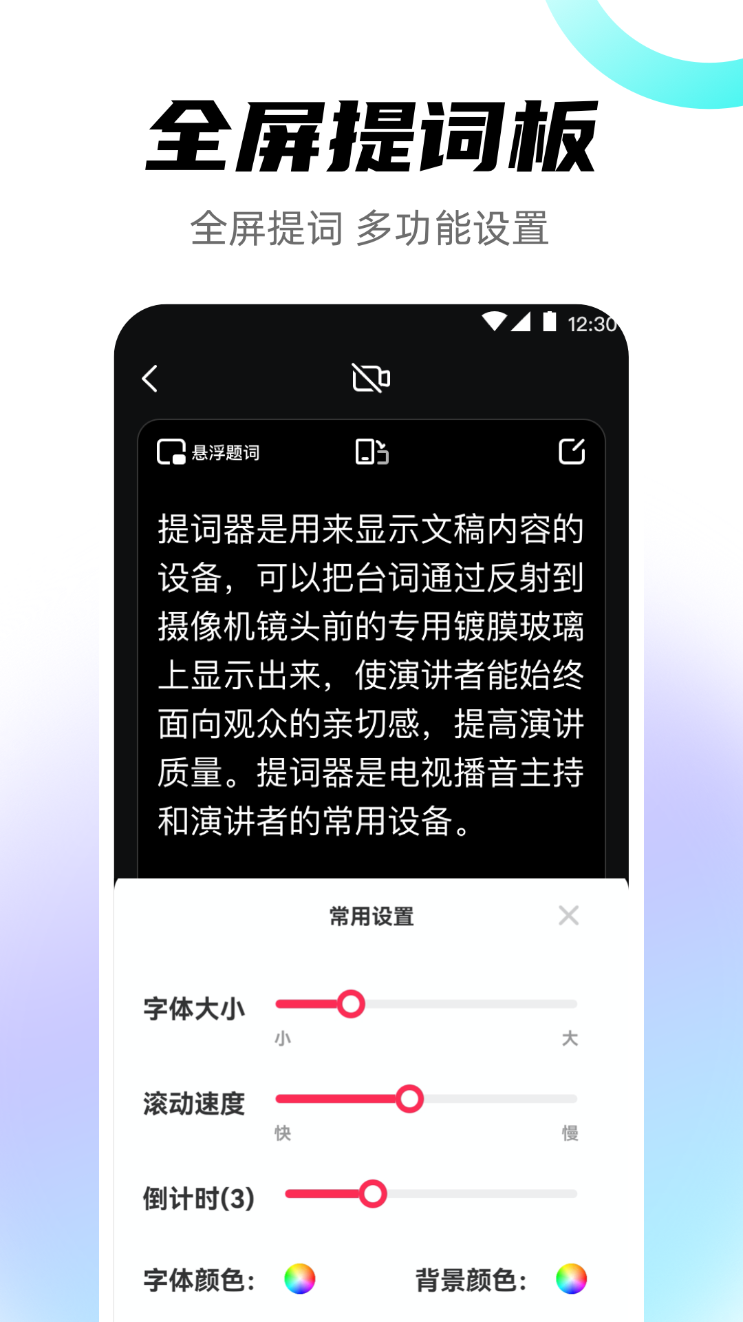 精彩截图-视频提词器2026官方新版
