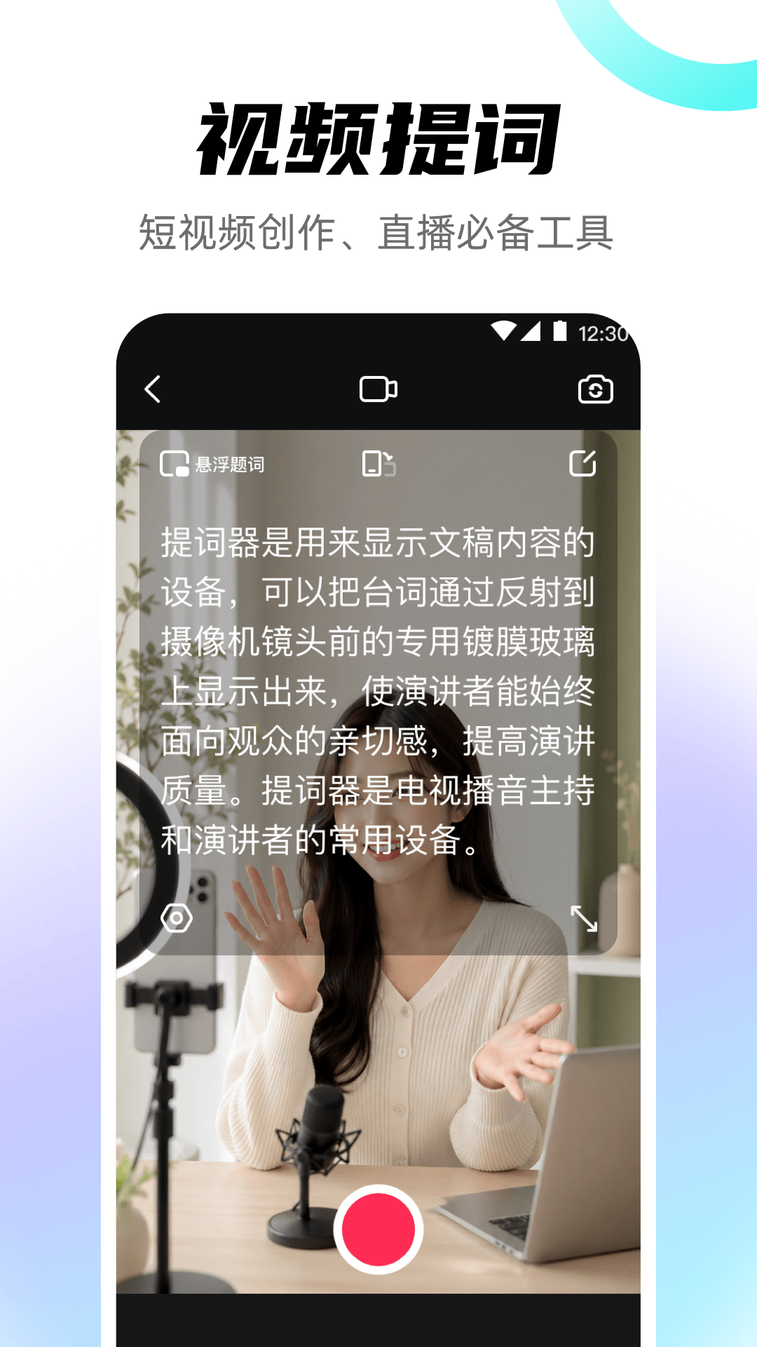 精彩截图-视频提词器2026官方新版