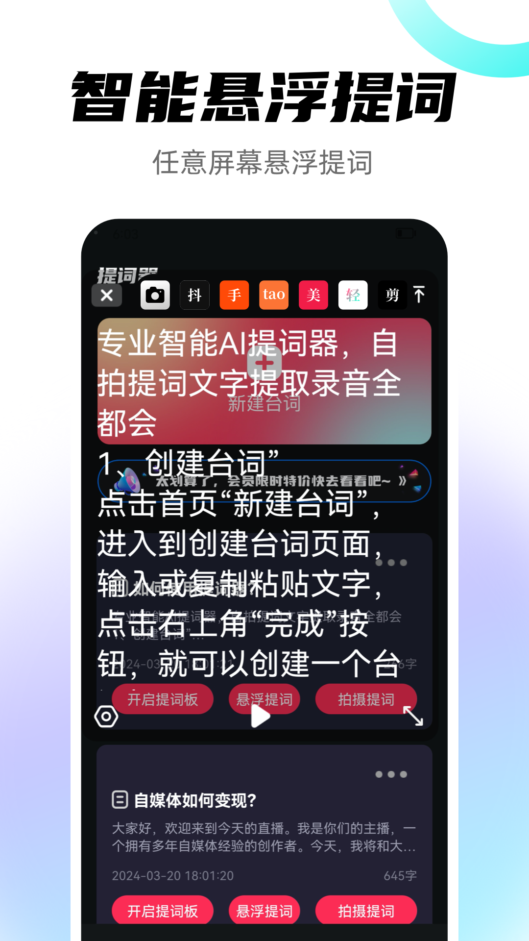 精彩截图-视频提词器2026官方新版