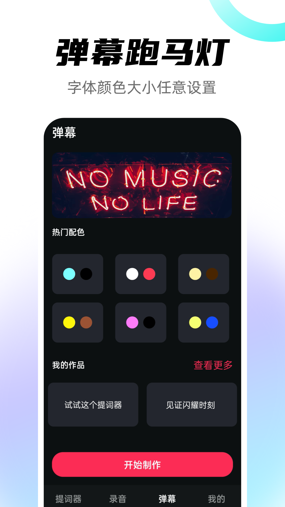 精彩截图-视频提词器2026官方新版