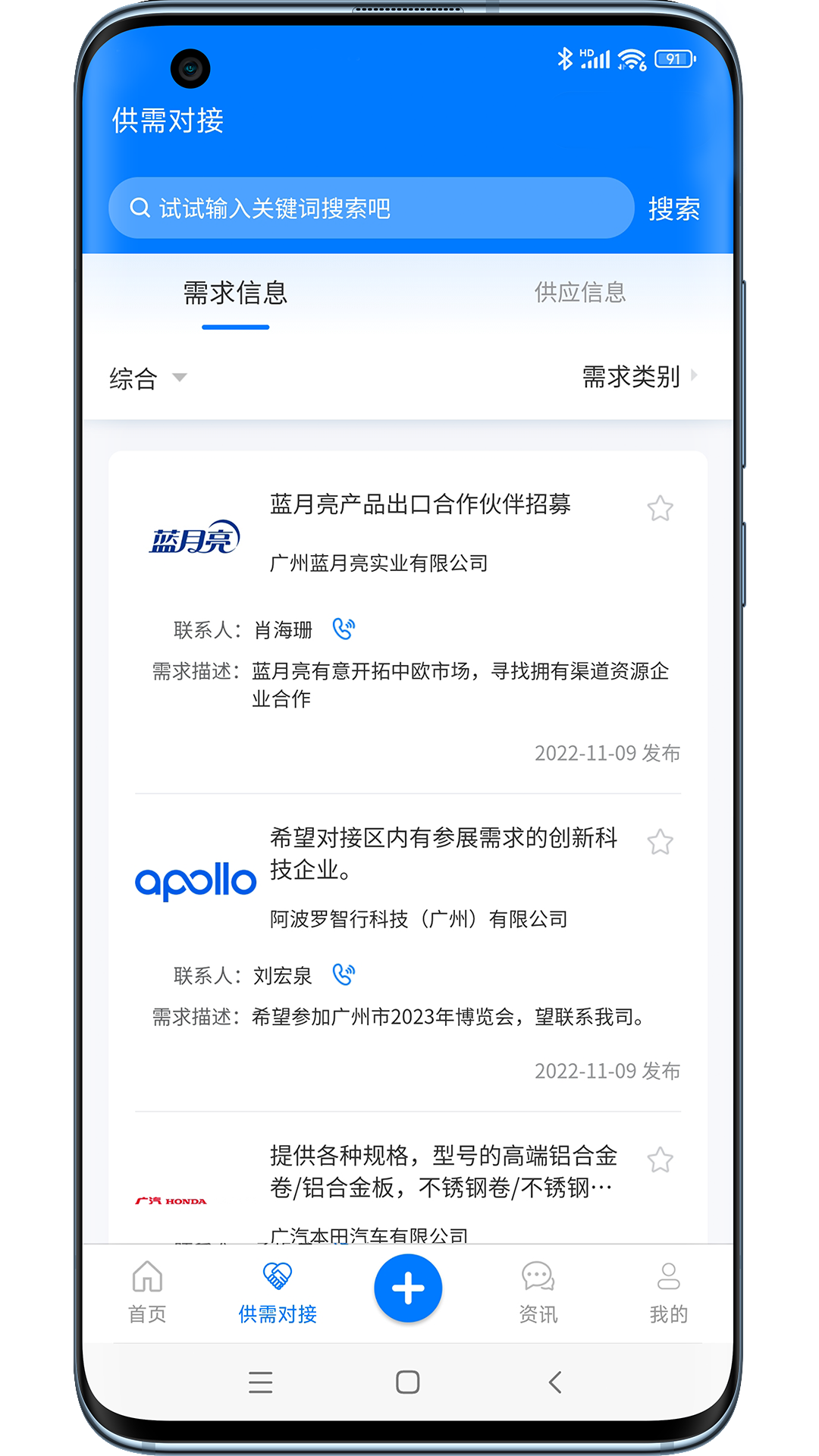 精彩截图-企服电波2025官方新版