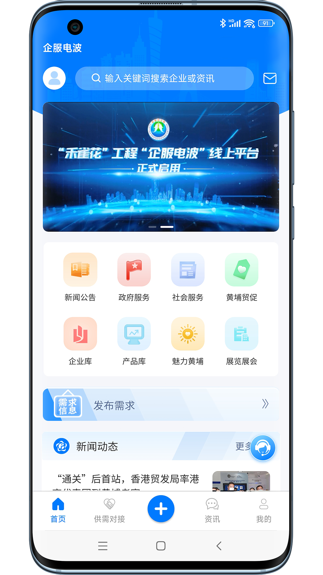 精彩截图-企服电波2025官方新版