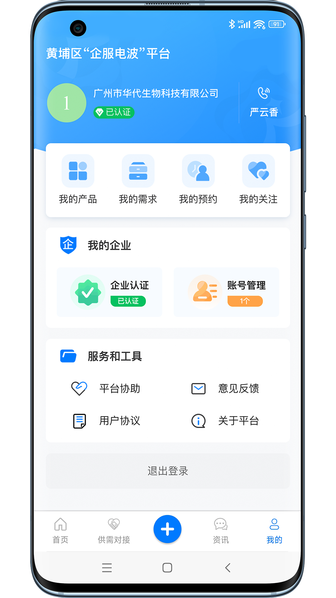 精彩截图-企服电波2025官方新版