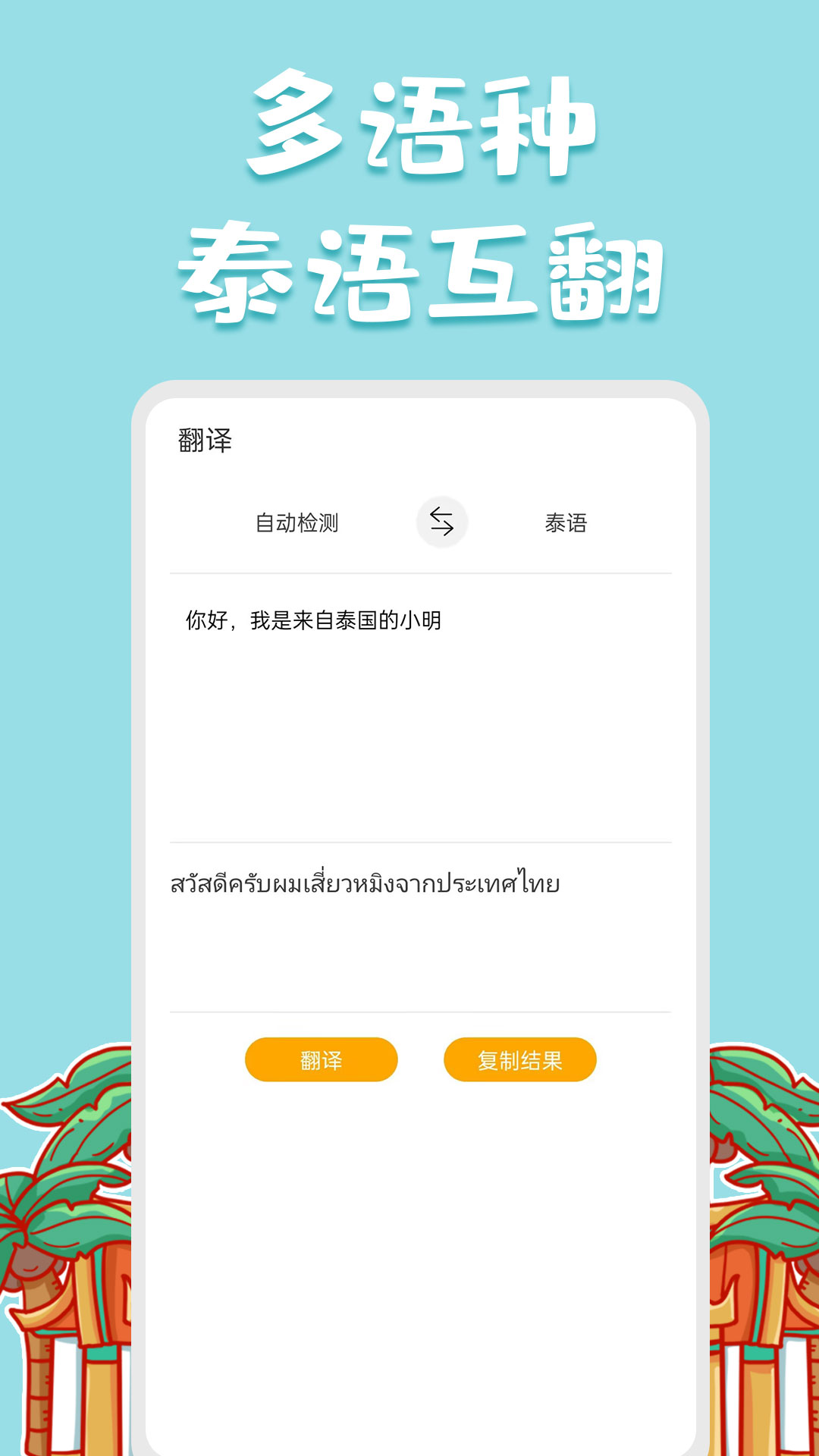 精彩截图-泰语翻译官2025官方新版