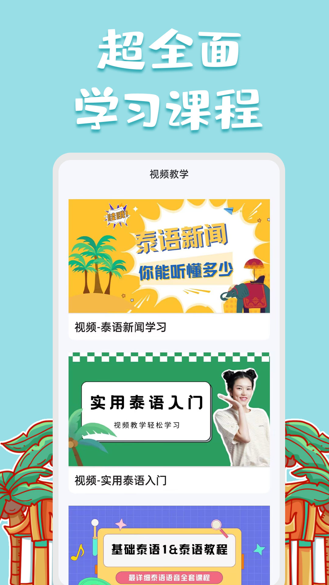 精彩截图-泰语翻译官2025官方新版