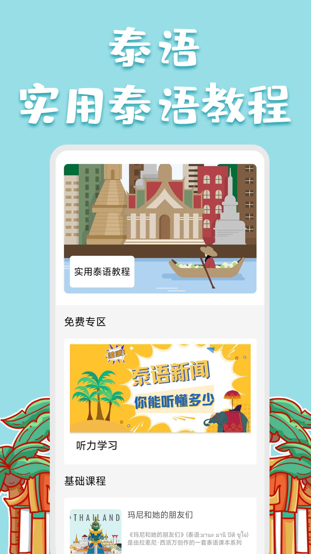 精彩截图-泰语翻译官2025官方新版